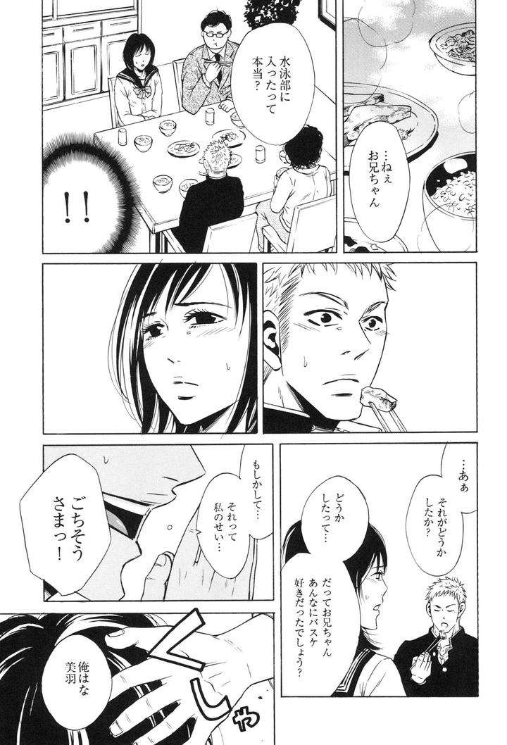 100-Man-Mairu-No-Mizu-No-Soko-By-Good-Bye-Life-Melu-Jp page 43