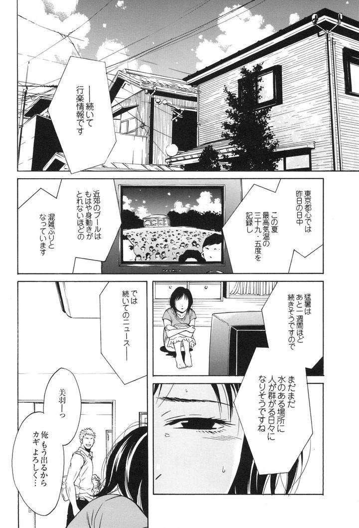 100-Man-Mairu-No-Mizu-No-Soko-By-Good-Bye-Life-Melu-Jp page 62
