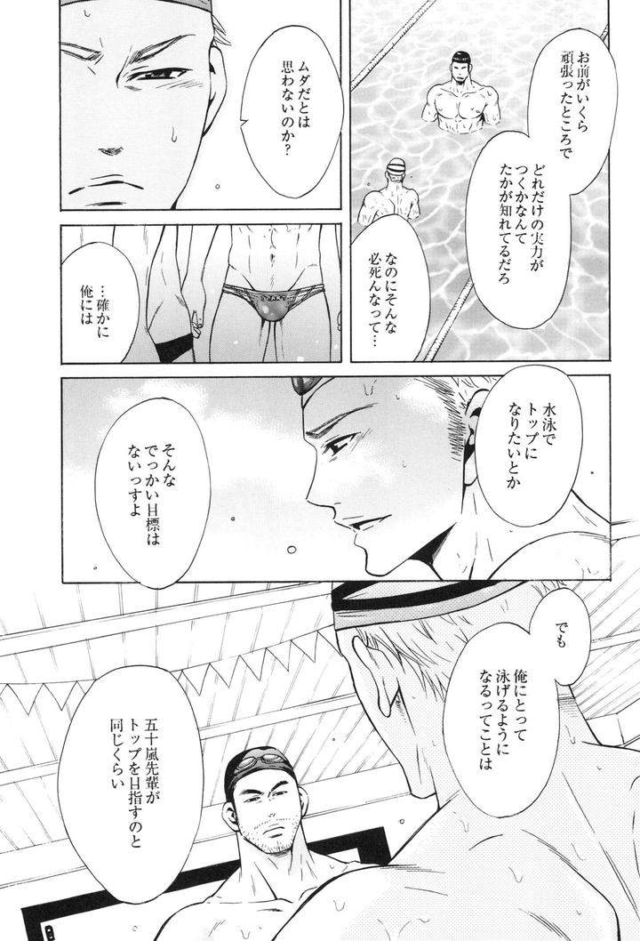 100-Man-Mairu-No-Mizu-No-Soko-By-Good-Bye-Life-Melu-Jp page 67
