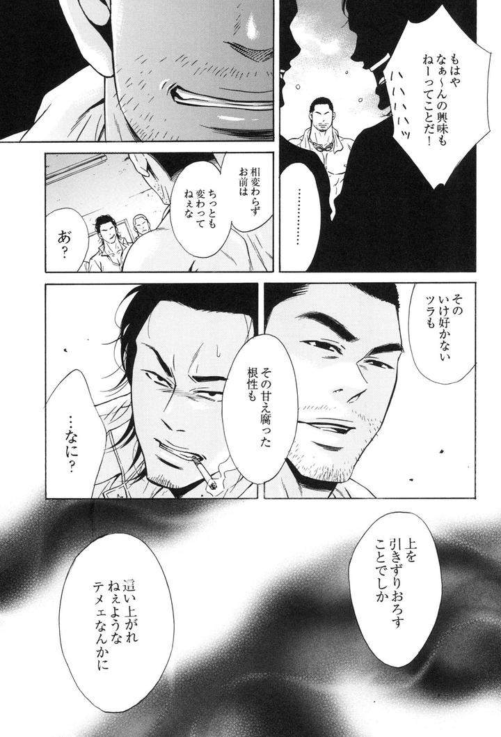 100-Man-Mairu-No-Mizu-No-Soko-By-Good-Bye-Life-Melu-Jp page 77