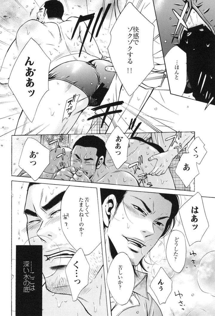 100-Man-Mairu-No-Mizu-No-Soko-By-Good-Bye-Life-Melu-Jp page 82