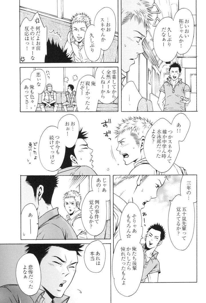 100-Man-Mairu-No-Mizu-No-Soko-By-Good-Bye-Life-Melu-Jp page 101