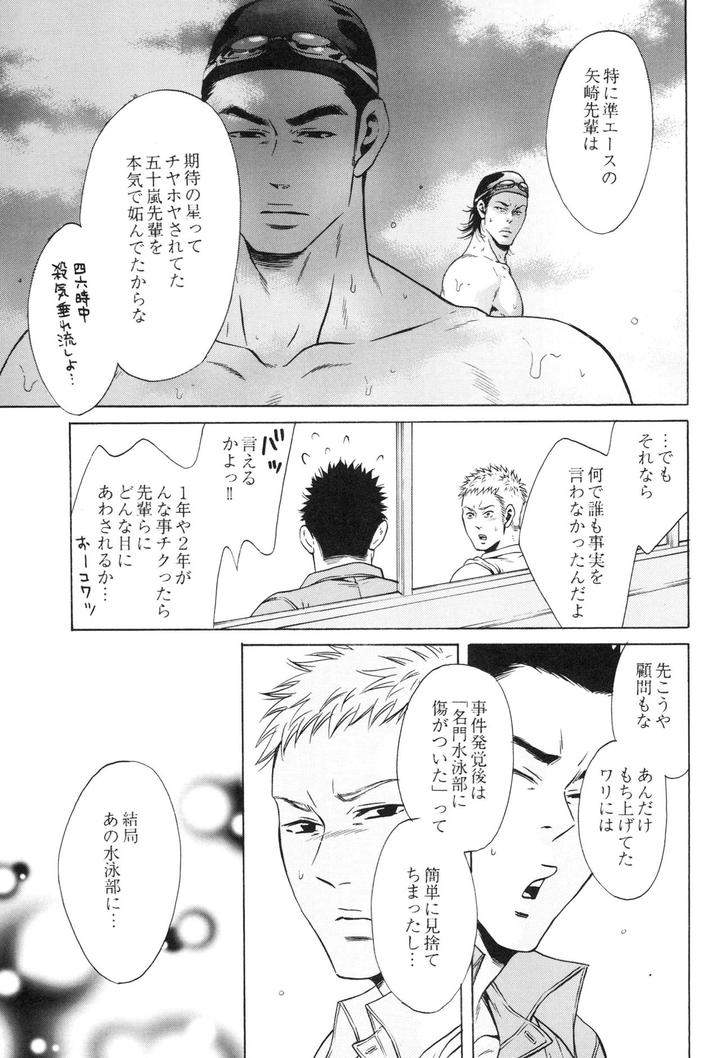 100-Man-Mairu-No-Mizu-No-Soko-By-Good-Bye-Life-Melu-Jp page 103