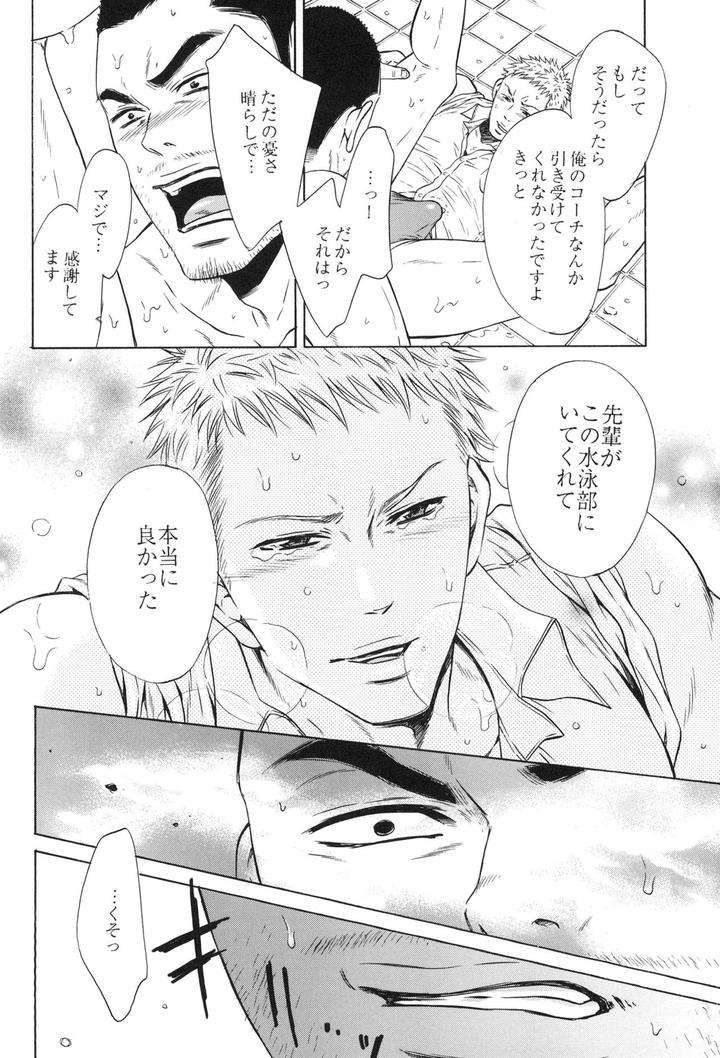 100-Man-Mairu-No-Mizu-No-Soko-By-Good-Bye-Life-Melu-Jp page 122