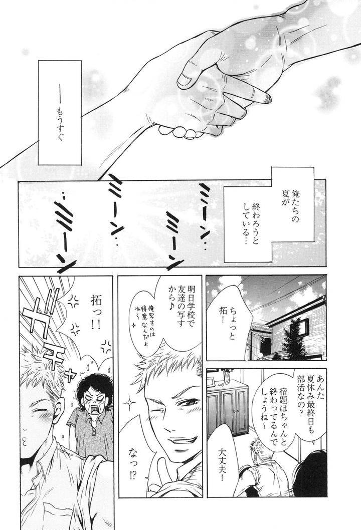 100-Man-Mairu-No-Mizu-No-Soko-By-Good-Bye-Life-Melu-Jp page 130