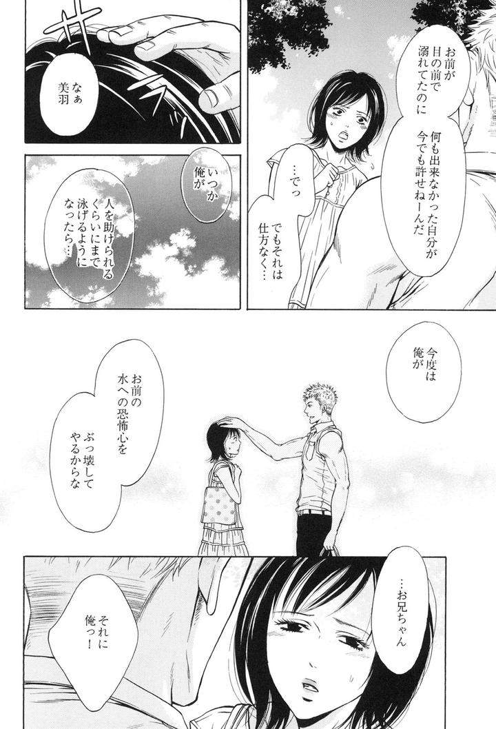 100-Man-Mairu-No-Mizu-No-Soko-By-Good-Bye-Life-Melu-Jp page 132