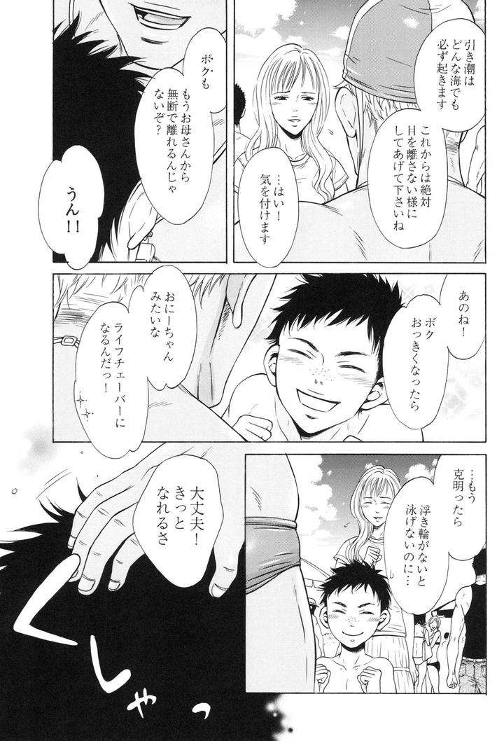 100-Man-Mairu-No-Mizu-No-Soko-By-Good-Bye-Life-Melu-Jp page 159