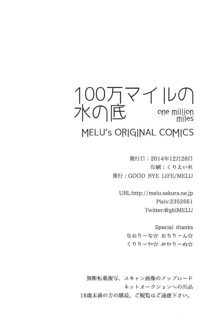 100-Man-Mairu-No-Mizu-No-Soko-By-Good-Bye-Life-Melu-Jp page 170