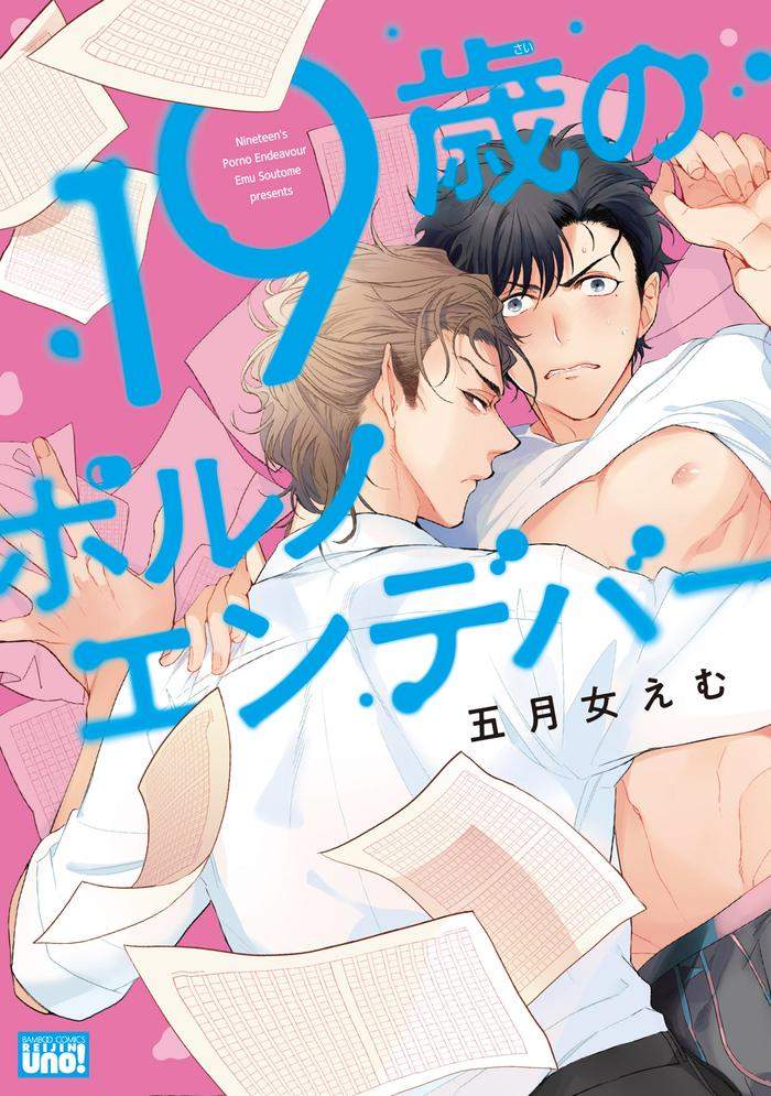 Original BL manga "19-Sai-No-Porn-Endeavor-By-Soutome-Emu-Jp" cover image