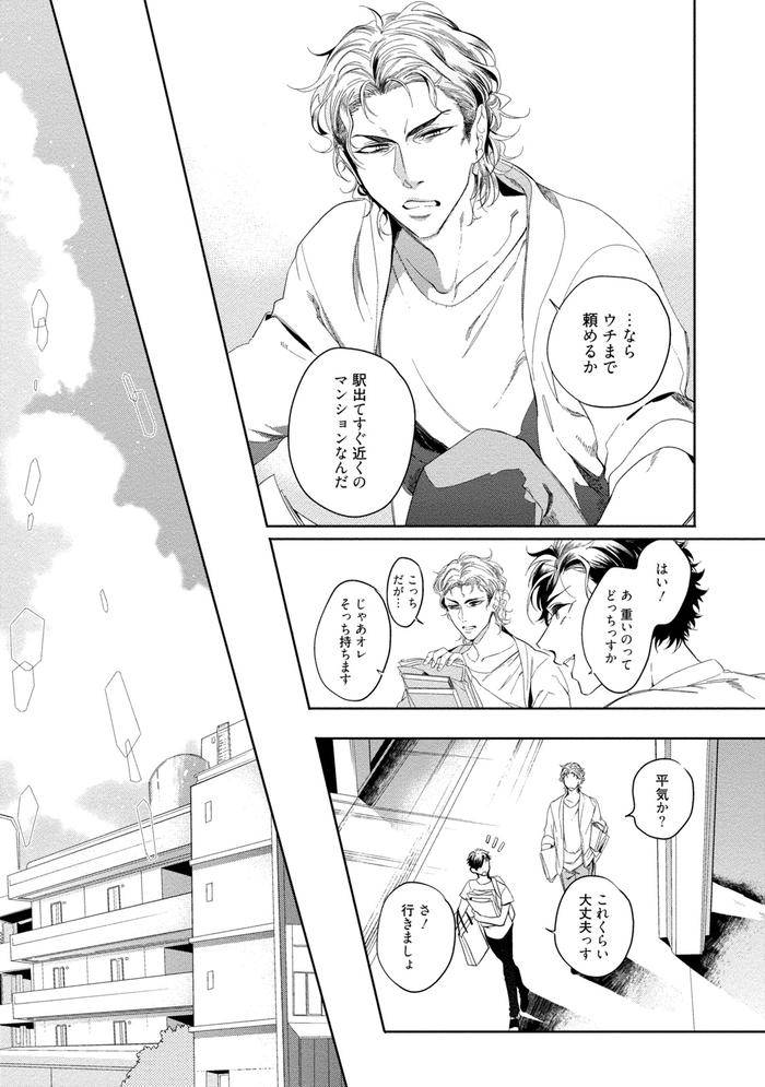 19-Sai-No-Porn-Endeavor-By-Soutome-Emu-Jp page 11
