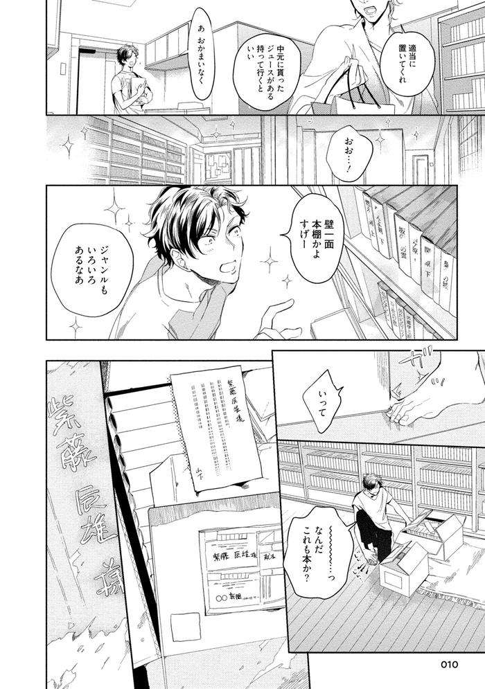 19-Sai-No-Porn-Endeavor-By-Soutome-Emu-Jp page 12