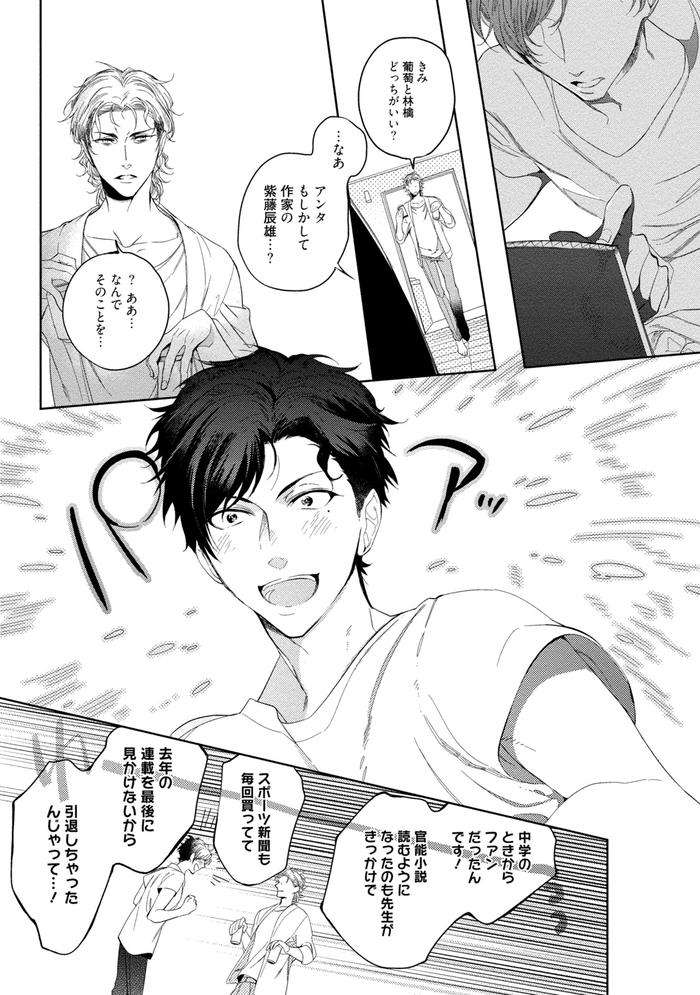 19-Sai-No-Porn-Endeavor-By-Soutome-Emu-Jp page 13