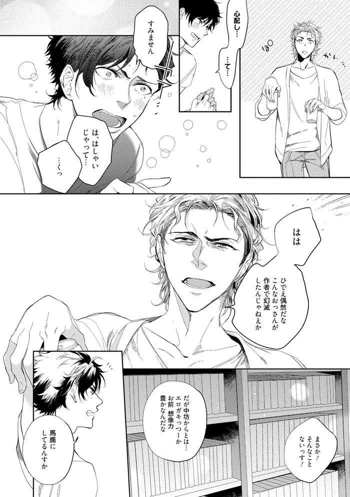 19-Sai-No-Porn-Endeavor-By-Soutome-Emu-Jp page 14