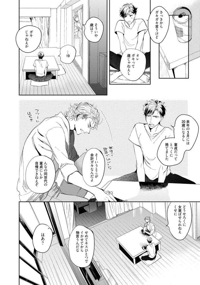 19-Sai-No-Porn-Endeavor-By-Soutome-Emu-Jp page 16