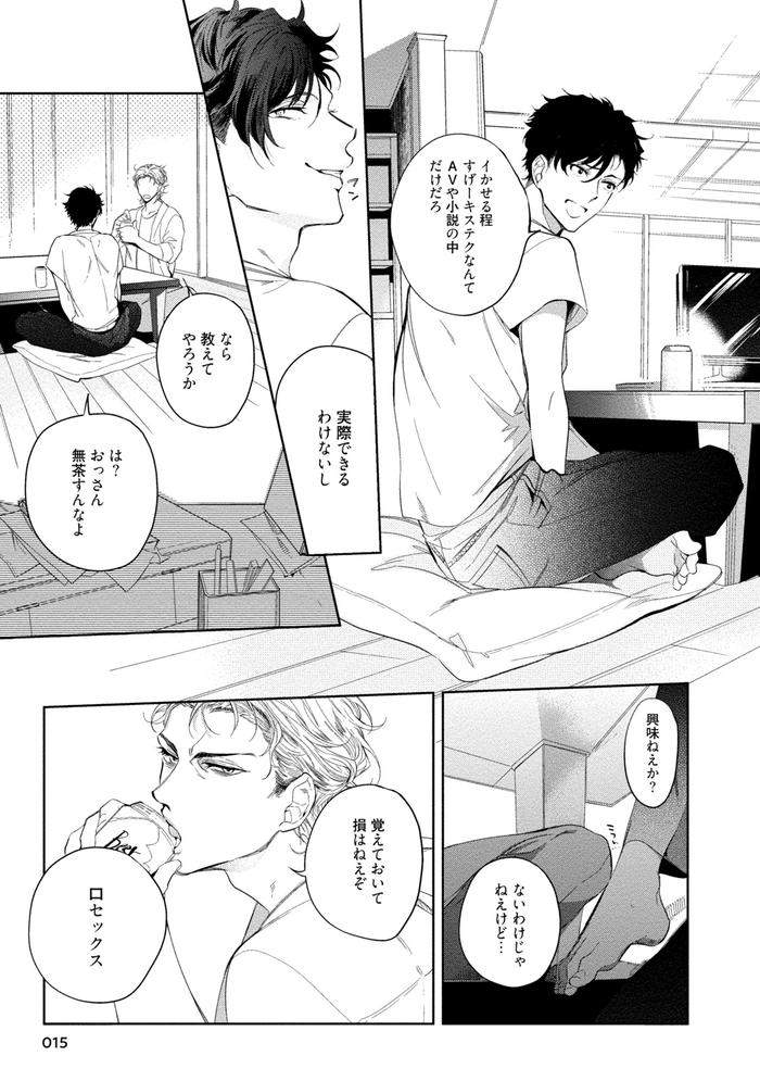19-Sai-No-Porn-Endeavor-By-Soutome-Emu-Jp page 17