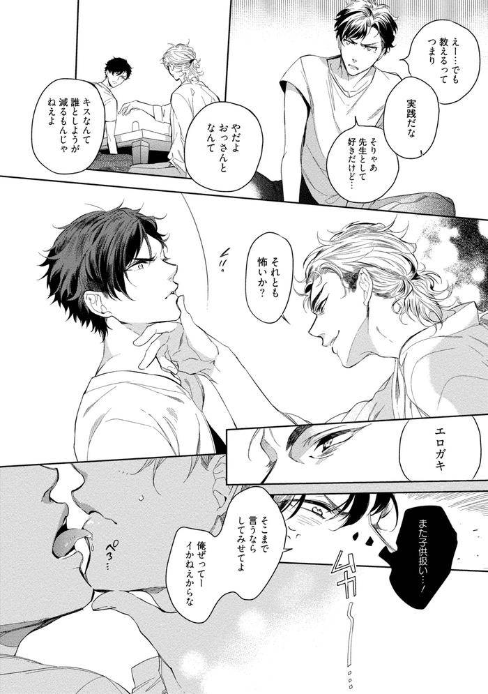 19-Sai-No-Porn-Endeavor-By-Soutome-Emu-Jp page 18