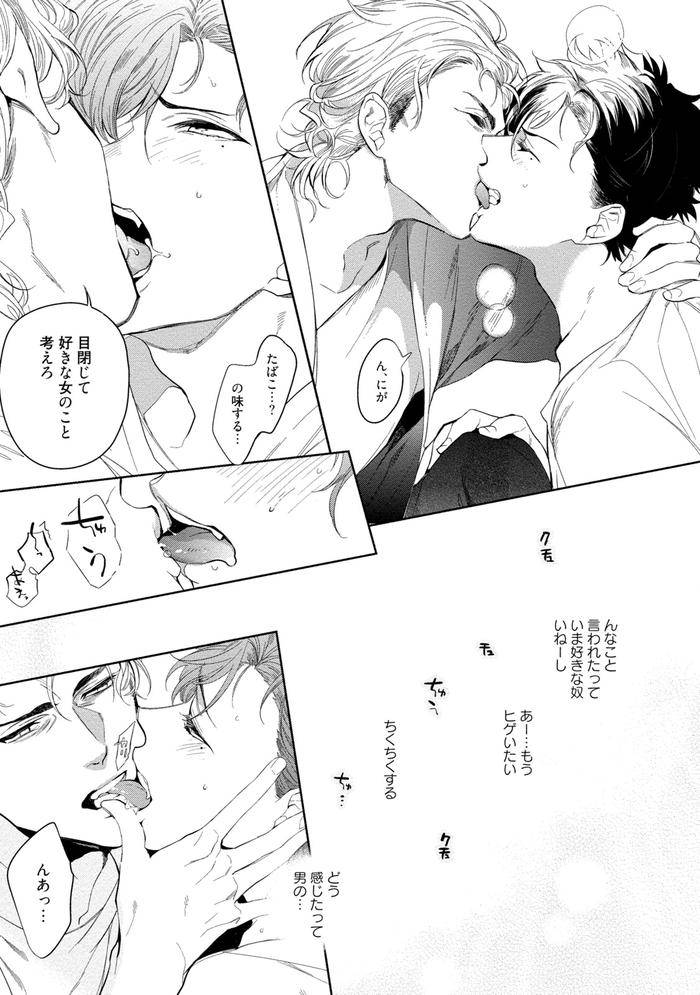 19-Sai-No-Porn-Endeavor-By-Soutome-Emu-Jp page 19
