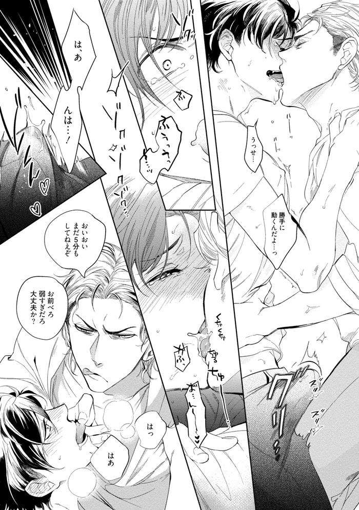 19-Sai-No-Porn-Endeavor-By-Soutome-Emu-Jp page 21