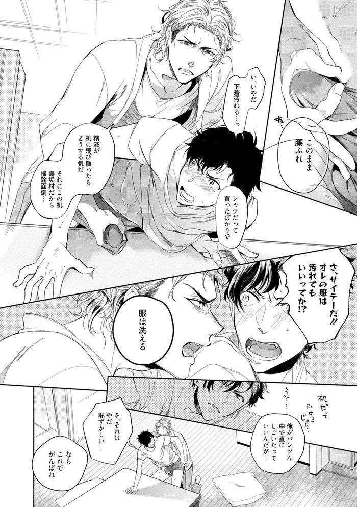 19-Sai-No-Porn-Endeavor-By-Soutome-Emu-Jp page 24