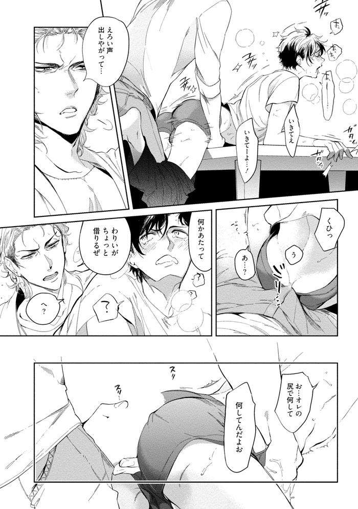 19-Sai-No-Porn-Endeavor-By-Soutome-Emu-Jp page 26