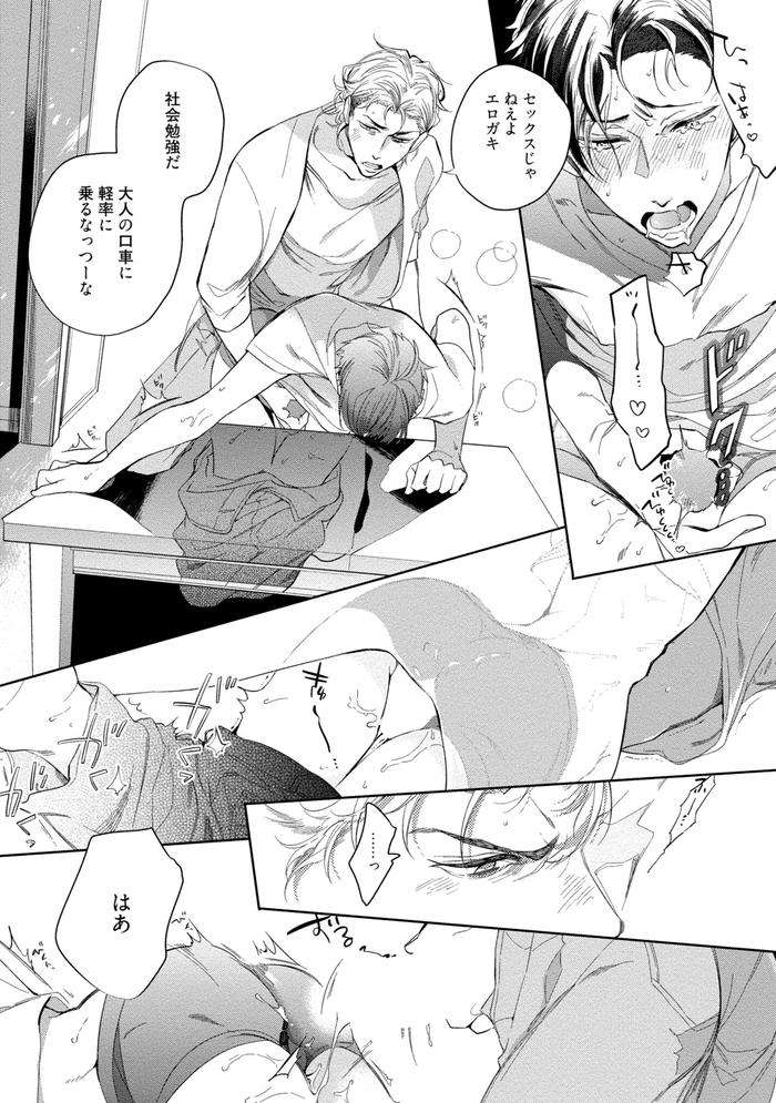 19-Sai-No-Porn-Endeavor-By-Soutome-Emu-Jp page 29