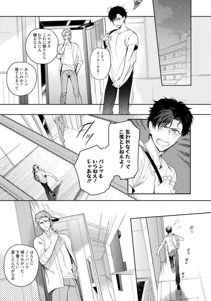 19-Sai-No-Porn-Endeavor-By-Soutome-Emu-Jp page 31
