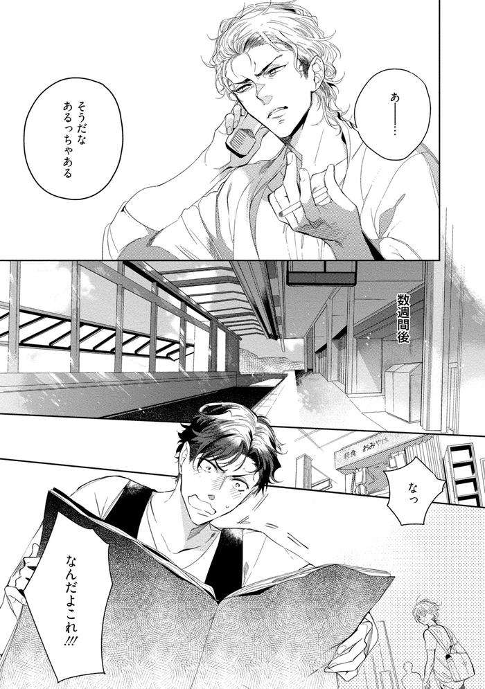 19-Sai-No-Porn-Endeavor-By-Soutome-Emu-Jp page 33