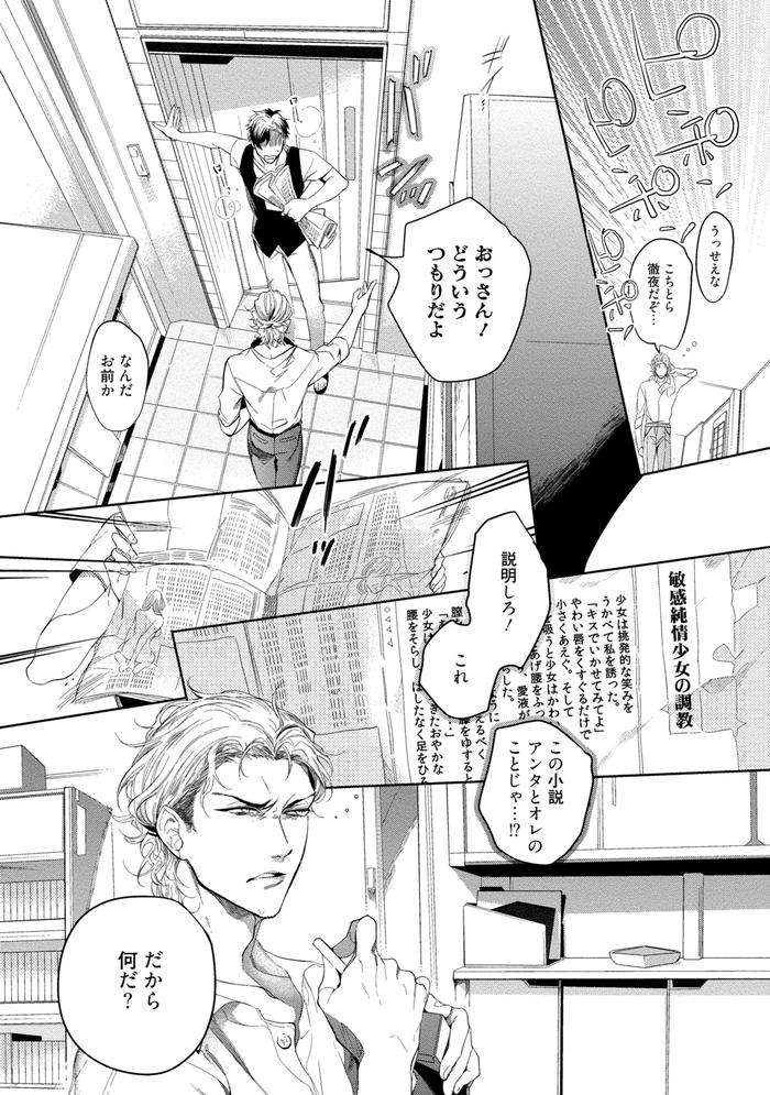 19-Sai-No-Porn-Endeavor-By-Soutome-Emu-Jp page 34