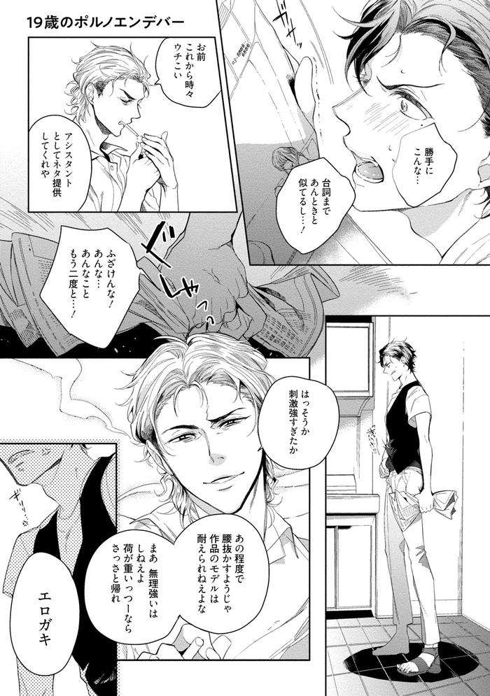 19-Sai-No-Porn-Endeavor-By-Soutome-Emu-Jp page 35