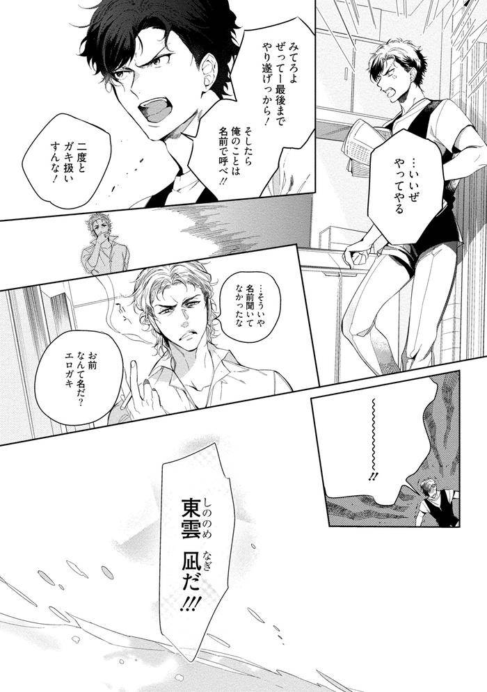 19-Sai-No-Porn-Endeavor-By-Soutome-Emu-Jp page 36