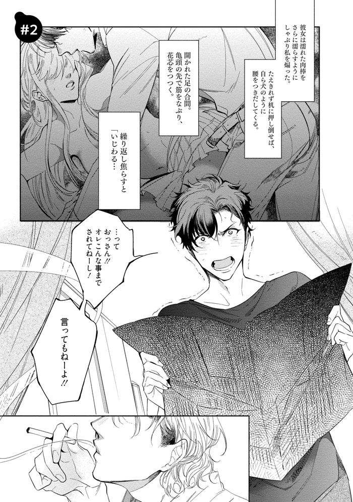 19-Sai-No-Porn-Endeavor-By-Soutome-Emu-Jp page 37