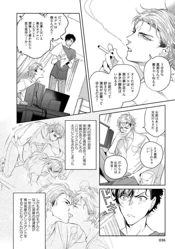 19-Sai-No-Porn-Endeavor-By-Soutome-Emu-Jp page 38