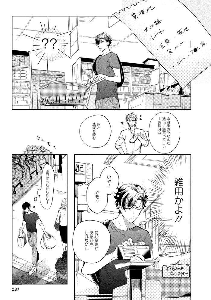 19-Sai-No-Porn-Endeavor-By-Soutome-Emu-Jp page 39