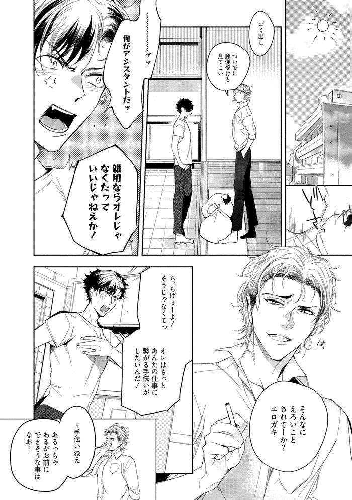 19-Sai-No-Porn-Endeavor-By-Soutome-Emu-Jp page 40