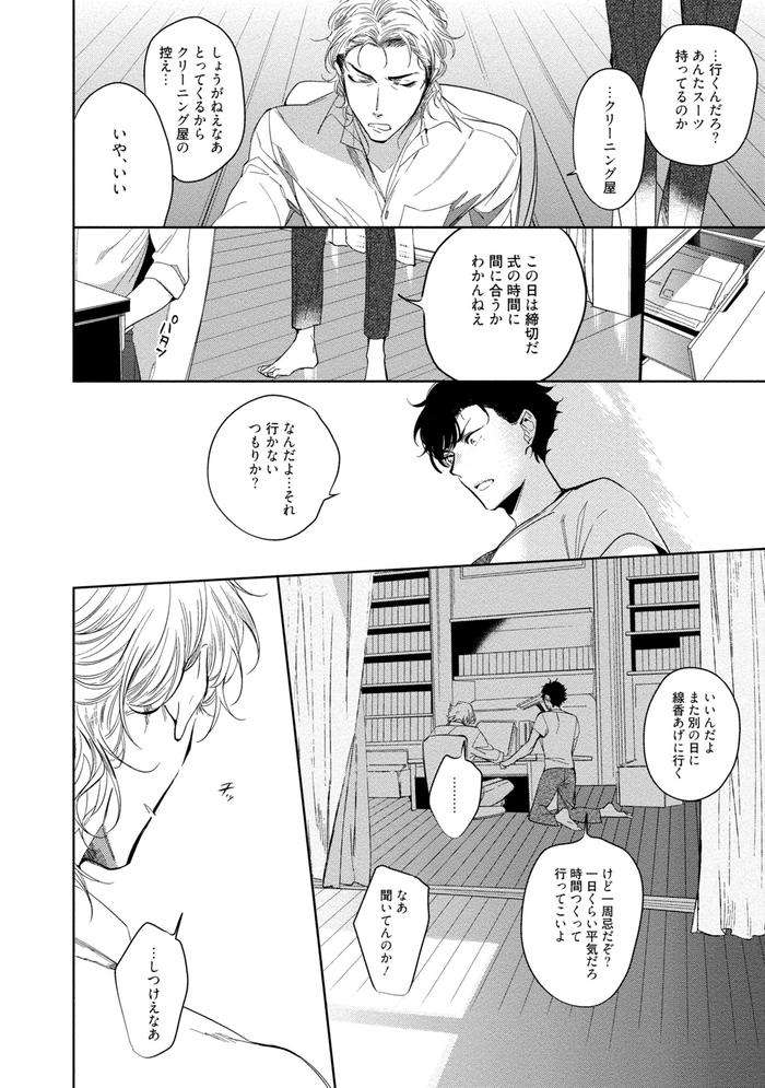 19-Sai-No-Porn-Endeavor-By-Soutome-Emu-Jp page 42