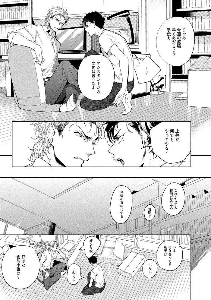 19-Sai-No-Porn-Endeavor-By-Soutome-Emu-Jp page 43
