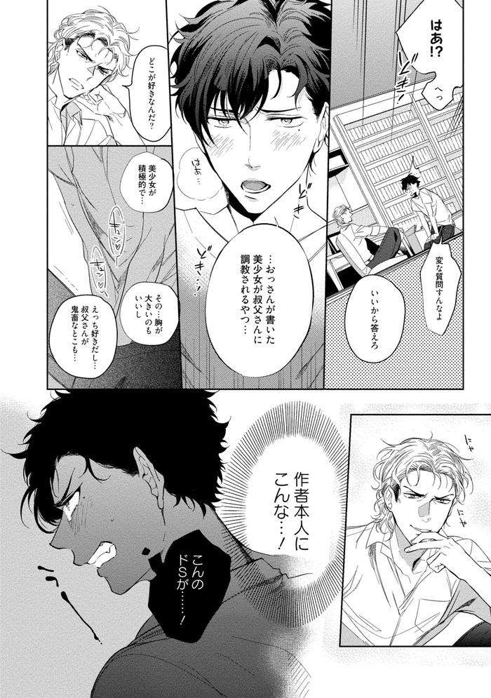 19-Sai-No-Porn-Endeavor-By-Soutome-Emu-Jp page 44