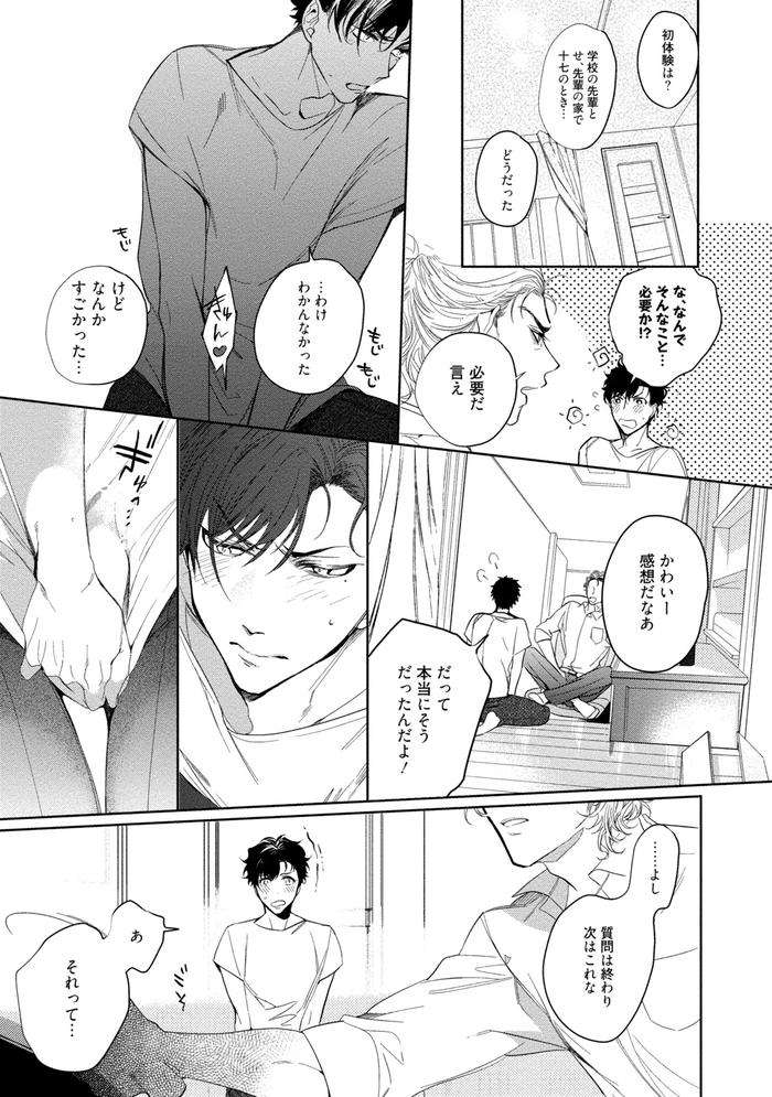 19-Sai-No-Porn-Endeavor-By-Soutome-Emu-Jp page 45