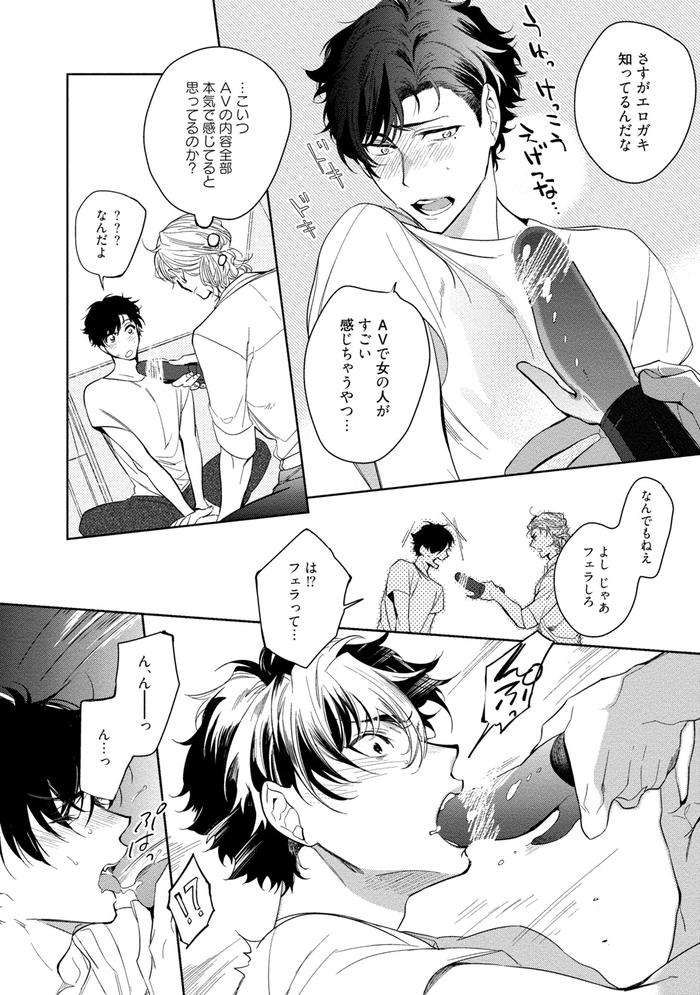 19-Sai-No-Porn-Endeavor-By-Soutome-Emu-Jp page 46