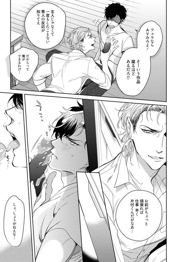 19-Sai-No-Porn-Endeavor-By-Soutome-Emu-Jp page 47