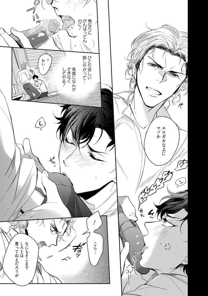 19-Sai-No-Porn-Endeavor-By-Soutome-Emu-Jp page 49