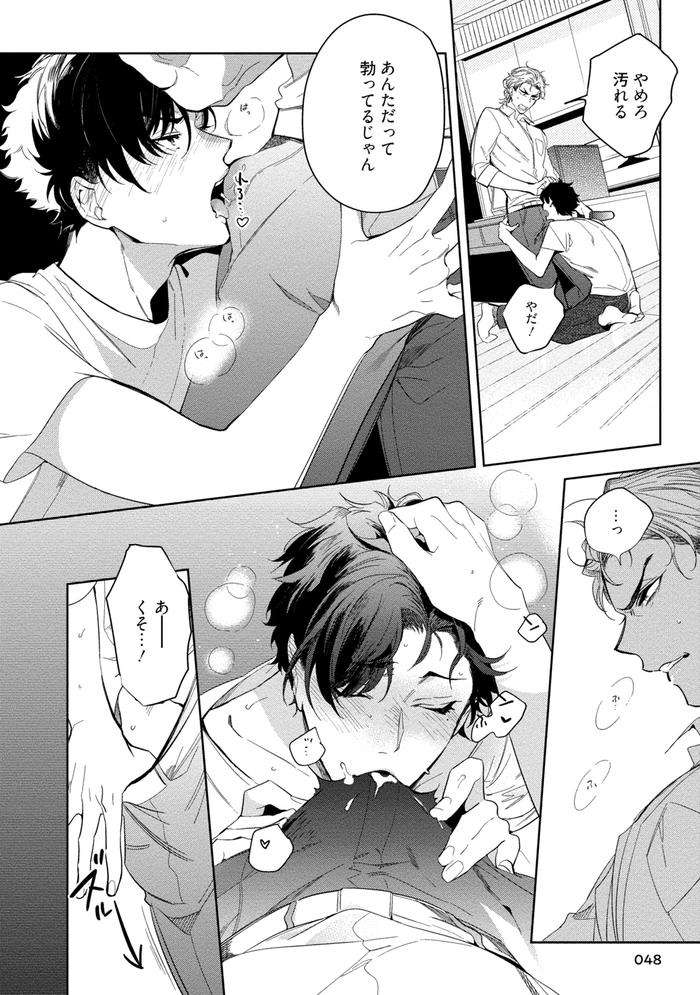 19-Sai-No-Porn-Endeavor-By-Soutome-Emu-Jp page 50