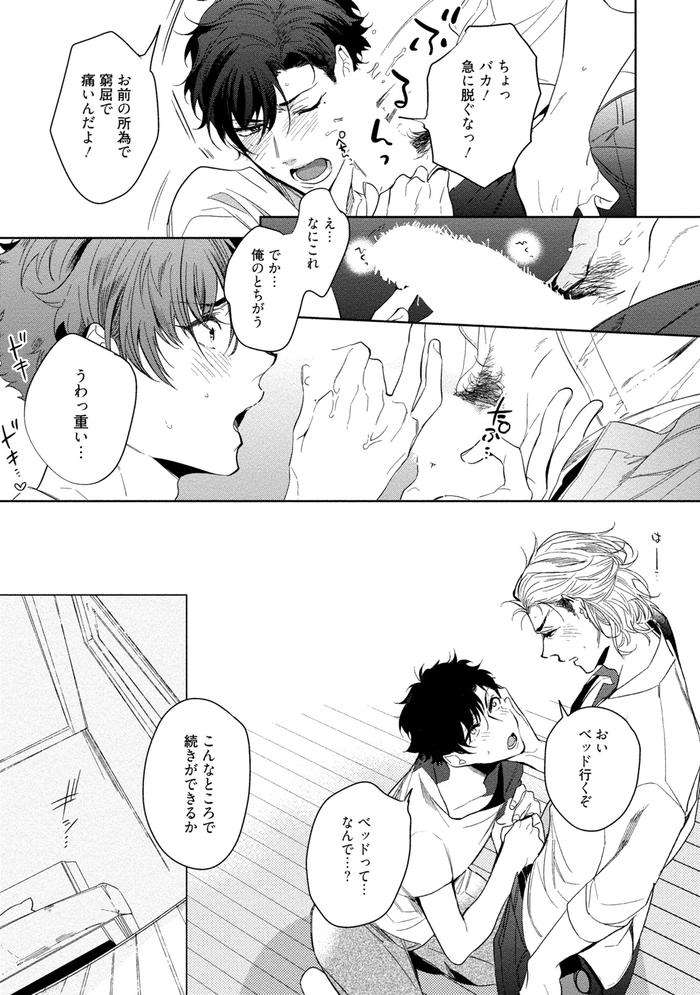 19-Sai-No-Porn-Endeavor-By-Soutome-Emu-Jp page 51