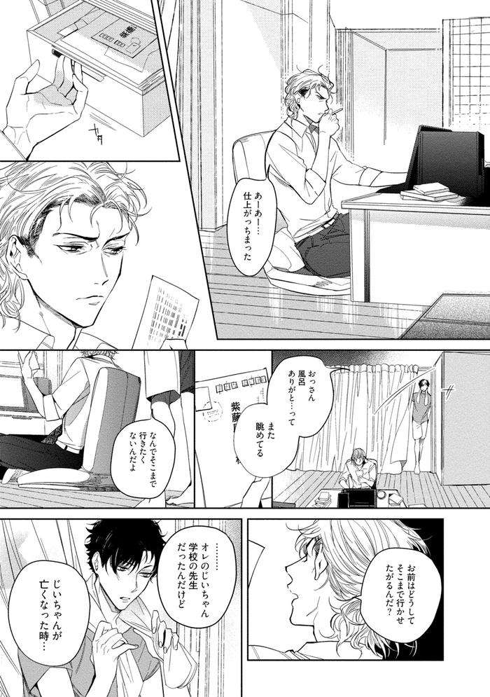 19-Sai-No-Porn-Endeavor-By-Soutome-Emu-Jp page 59