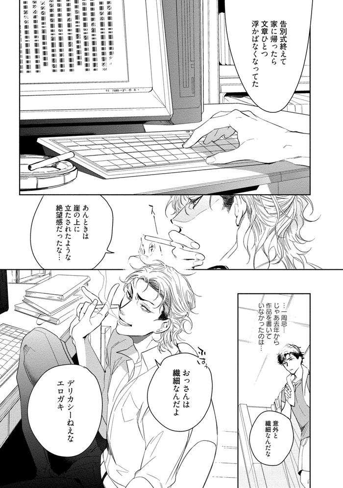 19-Sai-No-Porn-Endeavor-By-Soutome-Emu-Jp page 61