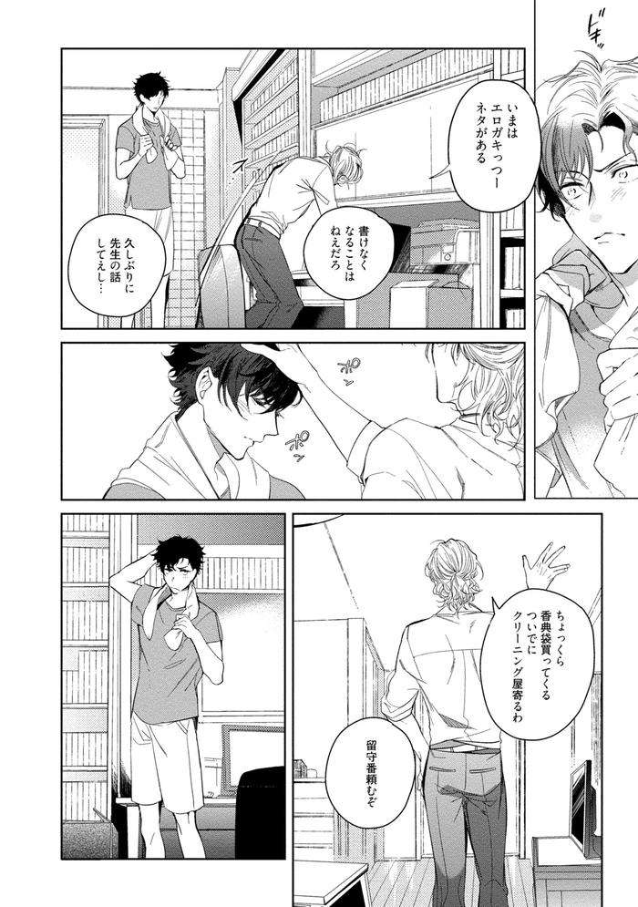 19-Sai-No-Porn-Endeavor-By-Soutome-Emu-Jp page 62