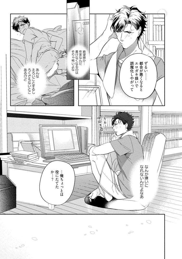 19-Sai-No-Porn-Endeavor-By-Soutome-Emu-Jp page 63