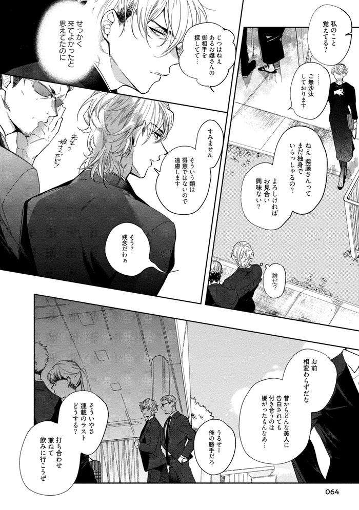 19-Sai-No-Porn-Endeavor-By-Soutome-Emu-Jp page 66