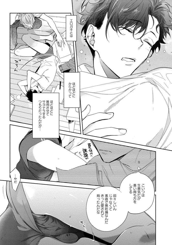 19-Sai-No-Porn-Endeavor-By-Soutome-Emu-Jp page 69
