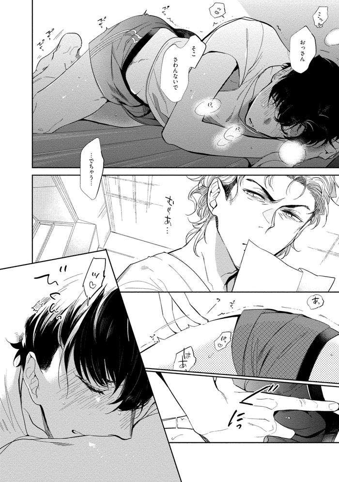 19-Sai-No-Porn-Endeavor-By-Soutome-Emu-Jp page 70
